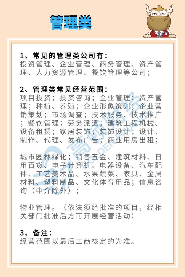 营业执照的经营范围怎么写最合适？这篇文章说全了！
