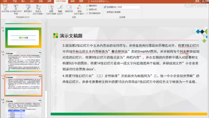 《企业会计准则》高效培训课件制作指南 基于办公软件实战技巧