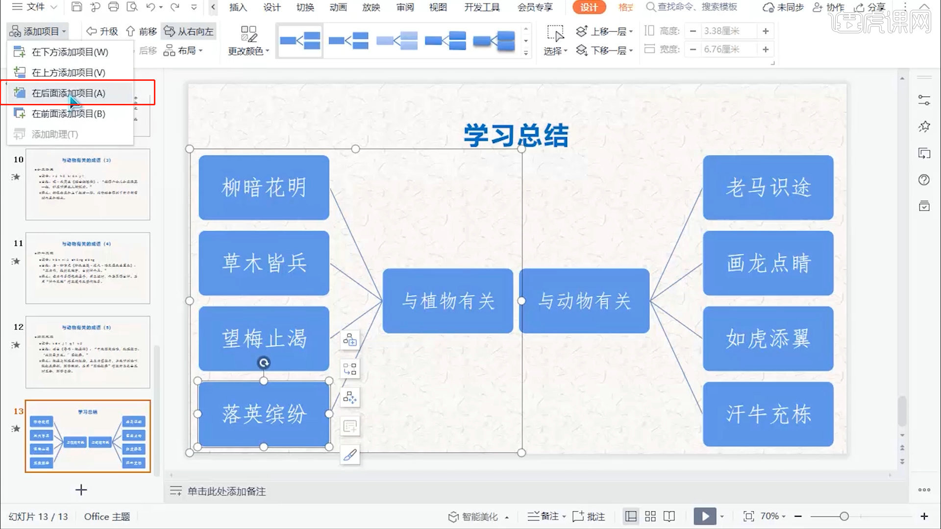 计算机二级WPS真题详解 高效制作上课演示文稿的图文教程