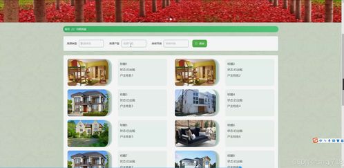 基于Java的乡村信息化管理系统 设计与实现