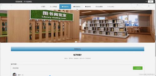 基于Java的校园闲置二手交易网站设计与实现